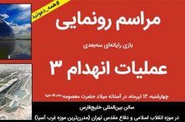 بازی رایانهای عملیات انهدام 3 رونمایی میشود